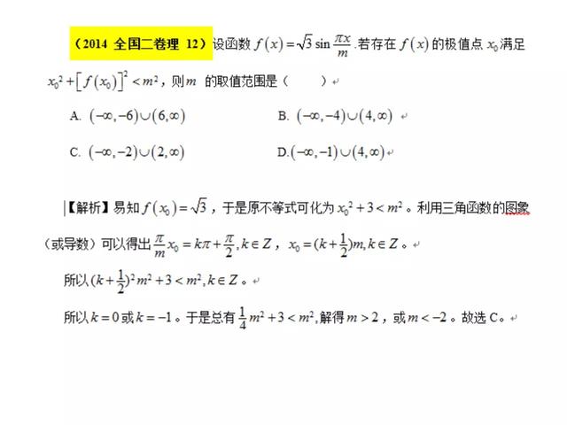 数学选择填空压轴题解题策略