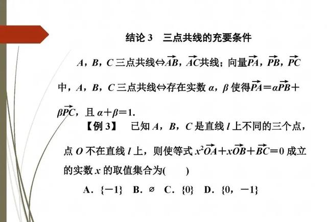 活用10个“二级结论”高效解题