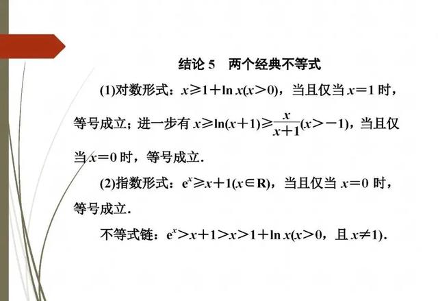 活用10个“二级结论”高效解题