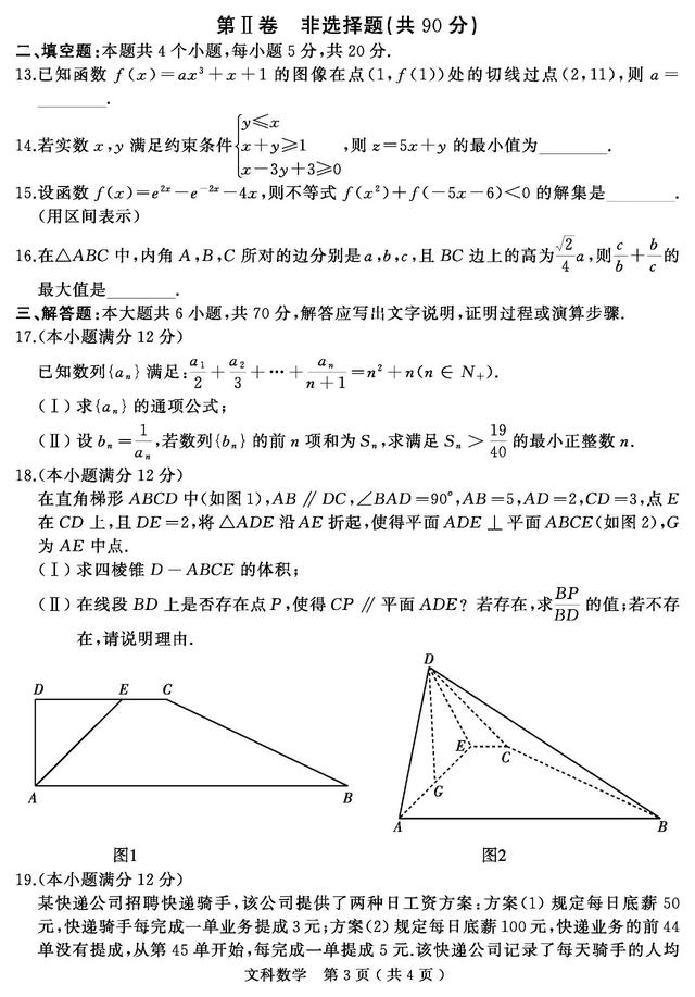 全国100校联盟高三6月6日模拟考试数学试题及解析