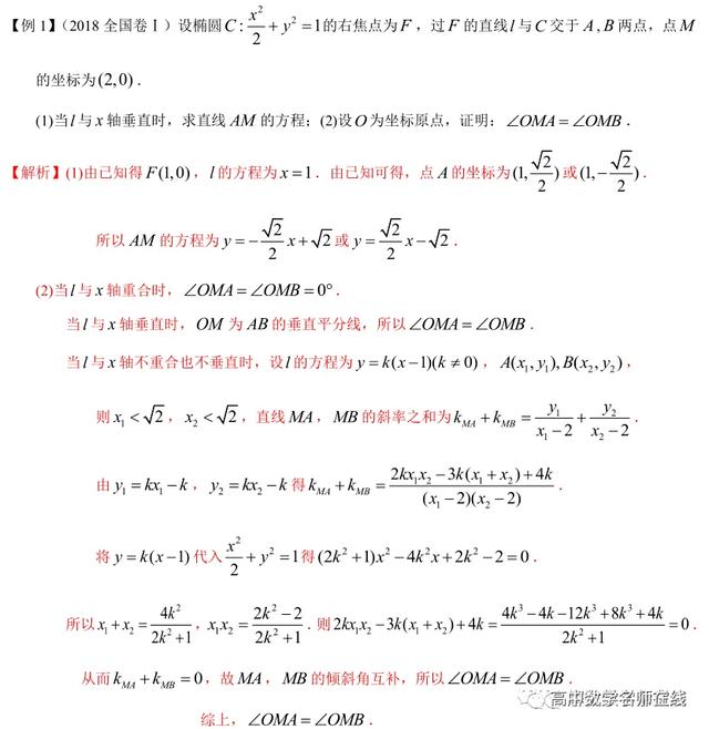 圆锥曲线中的几何证明值得关注