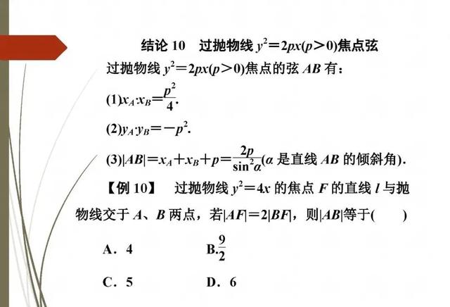 活用10个“二级结论”高效解题