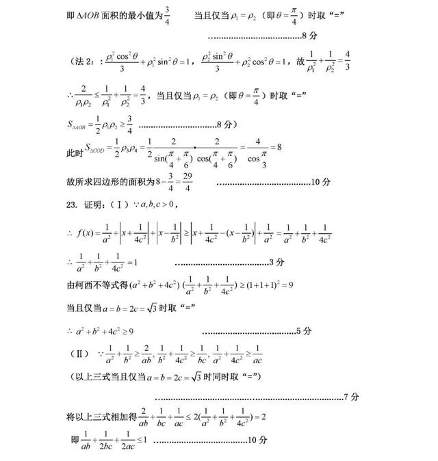 全国100校联盟高三6月6日模拟考试数学试题及解析