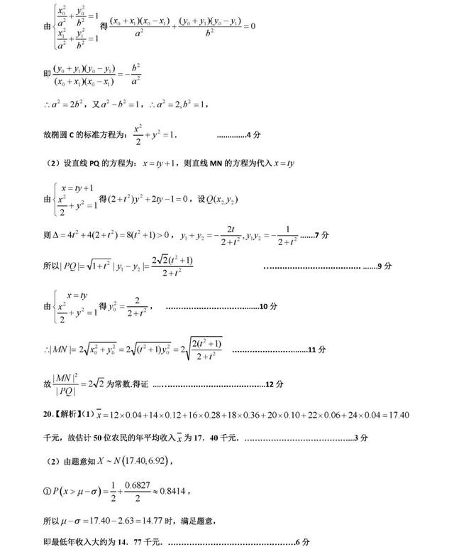 全国100校联盟高三6月6日模拟考试数学试题及解析