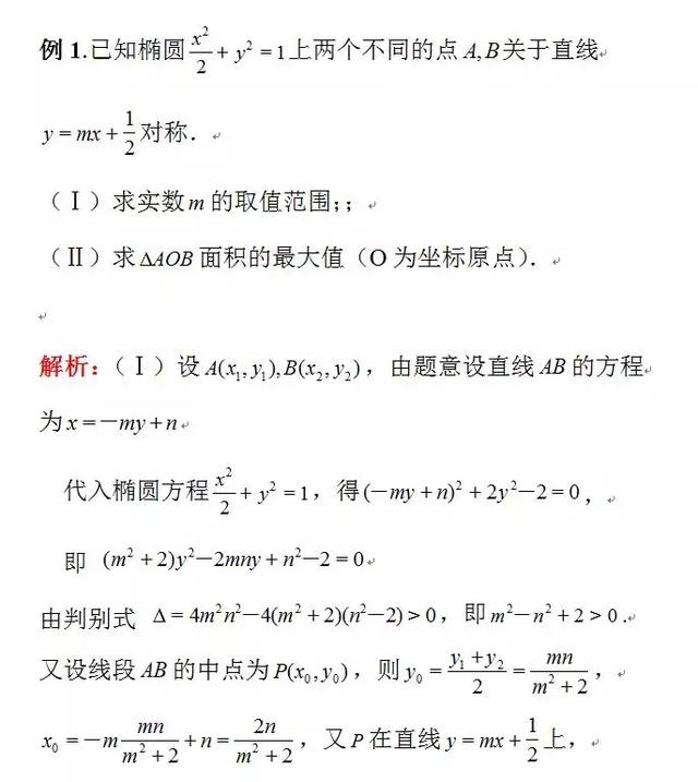 椭圆中最值得关注的题型！