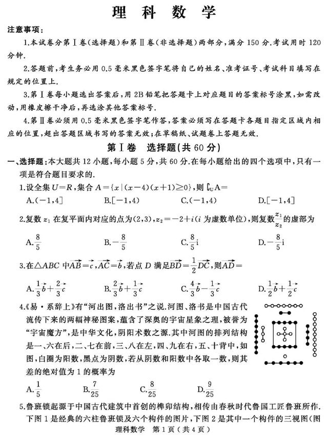 全国100校联盟高三6月6日模拟考试数学试题及解析