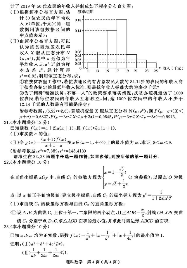 全国100校联盟高三6月6日模拟考试数学试题及解析