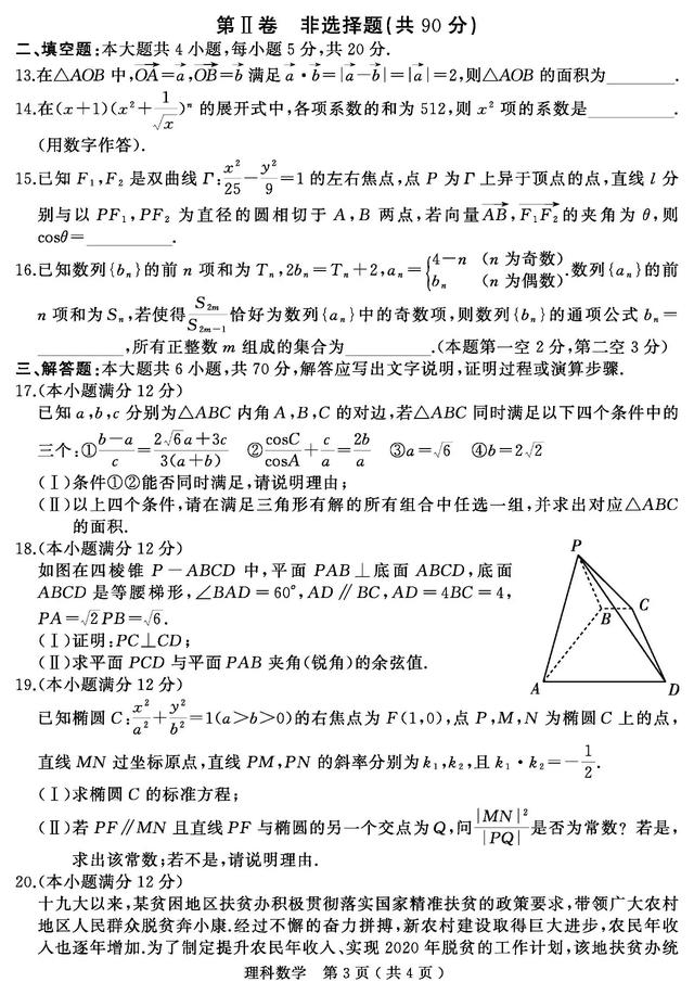 全国100校联盟高三6月6日模拟考试数学试题及解析