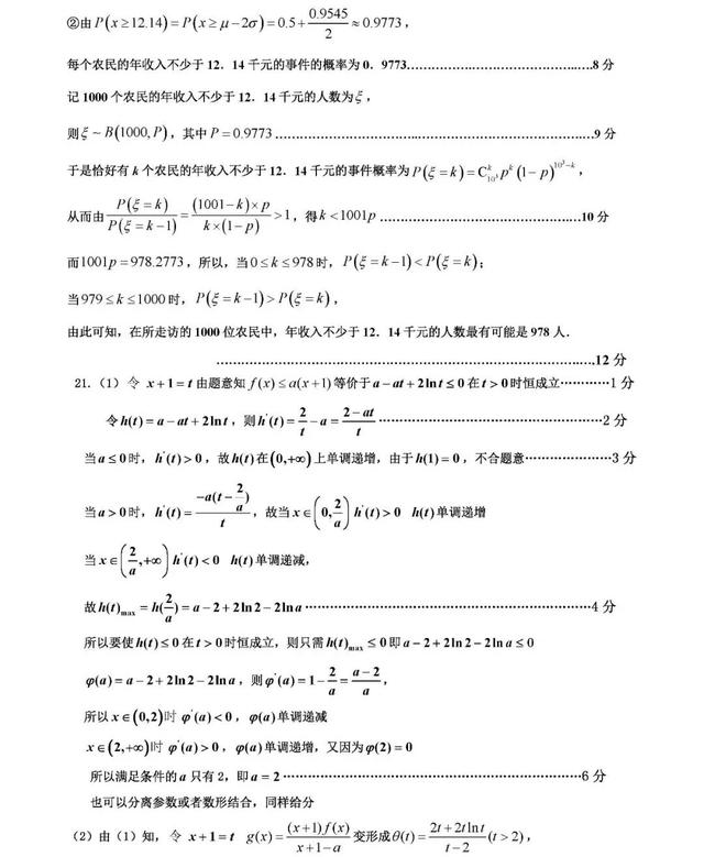 全国100校联盟高三6月6日模拟考试数学试题及解析