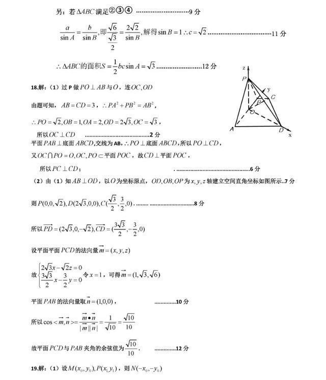 全国100校联盟高三6月6日模拟考试数学试题及解析