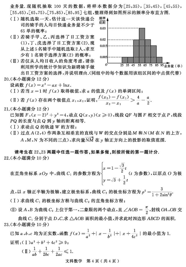 全国100校联盟高三6月6日模拟考试数学试题及解析