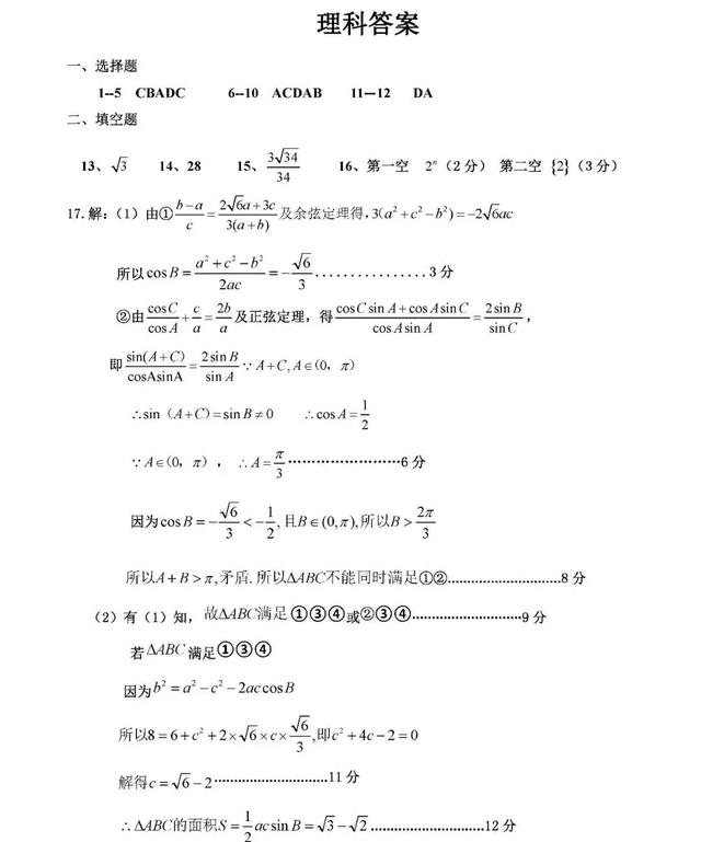 全国100校联盟高三6月6日模拟考试数学试题及解析