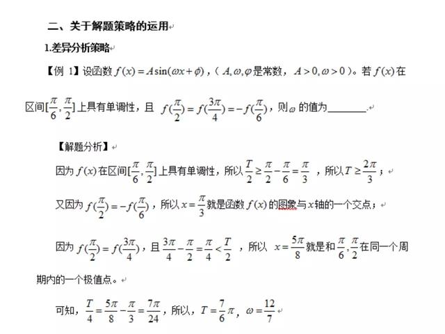 数学选择填空压轴题解题策略