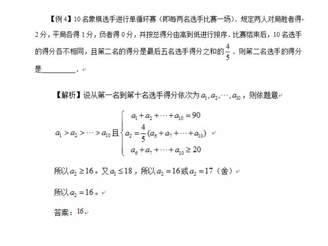 数学选择填空压轴题解题策略