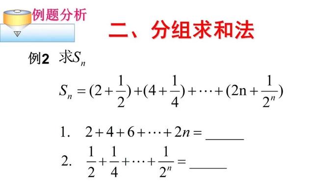 数列求和常见方法和技巧