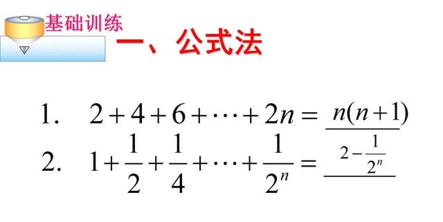 数列求和常见方法和技巧