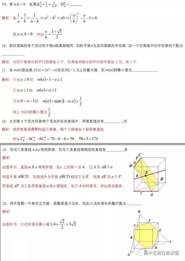 2020年上海交通大学自主招生考试试题及参考解析