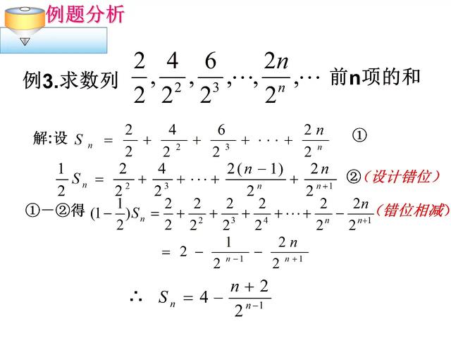 数列求和常见方法和技巧