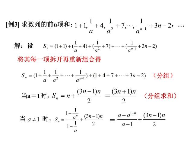 数列求和常见方法和技巧