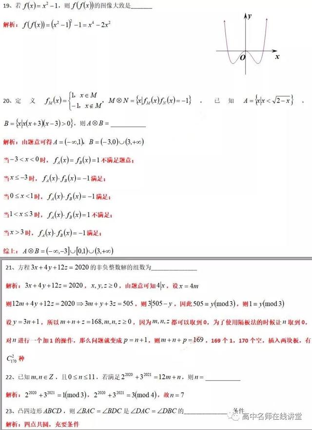 2020年复旦大学自主招生考试试题及参考解析