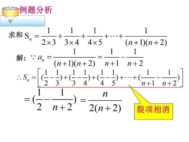 数列求和常见方法和技巧