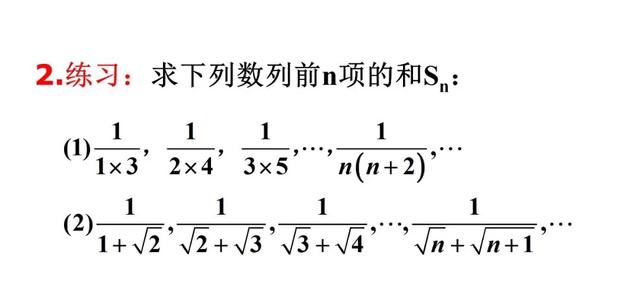 数列求和常见方法和技巧