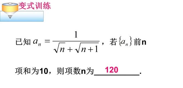 数列求和常见方法和技巧