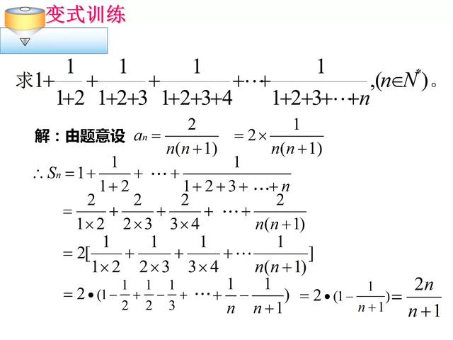 数列求和常见方法和技巧