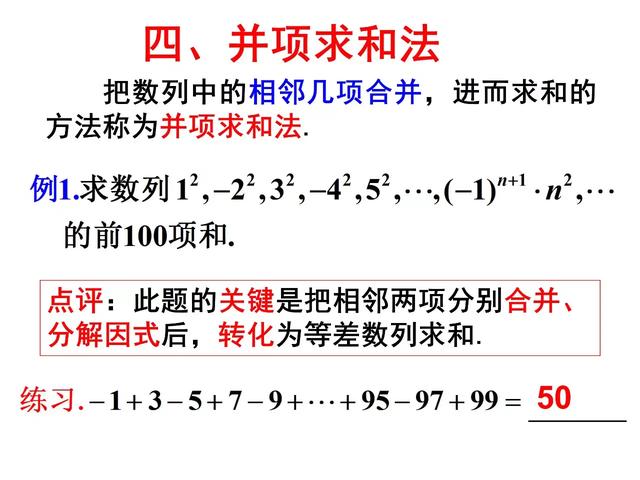 数列求和常见方法和技巧