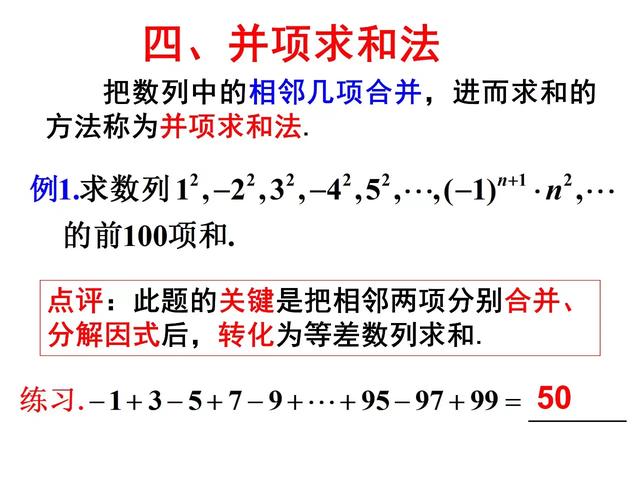 数列求和常见方法和技巧