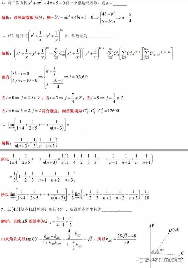 2020年复旦大学自主招生考试试题及参考解析