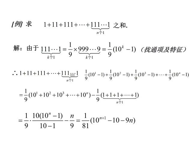 数列求和常见方法和技巧