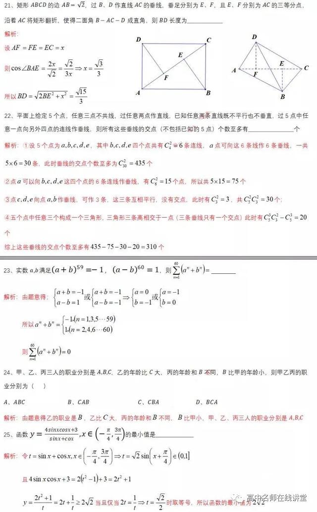 2020年上海交通大学自主招生考试试题及参考解析