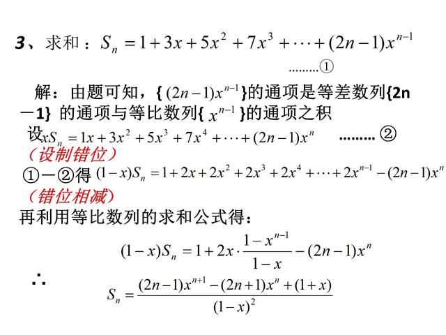 数列求和常见方法和技巧