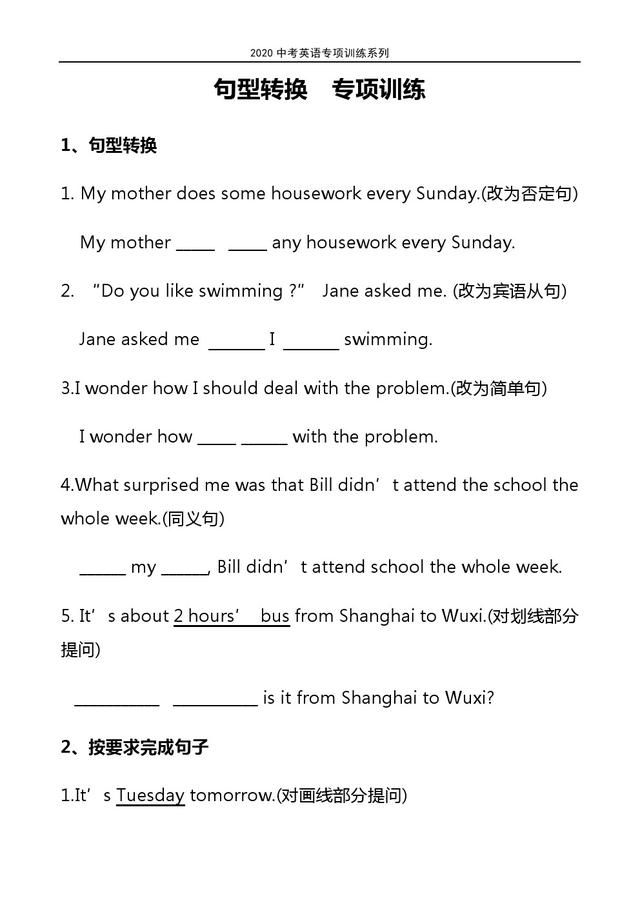 2020中考英语专项训练---《句型转换》100道训练，带答案