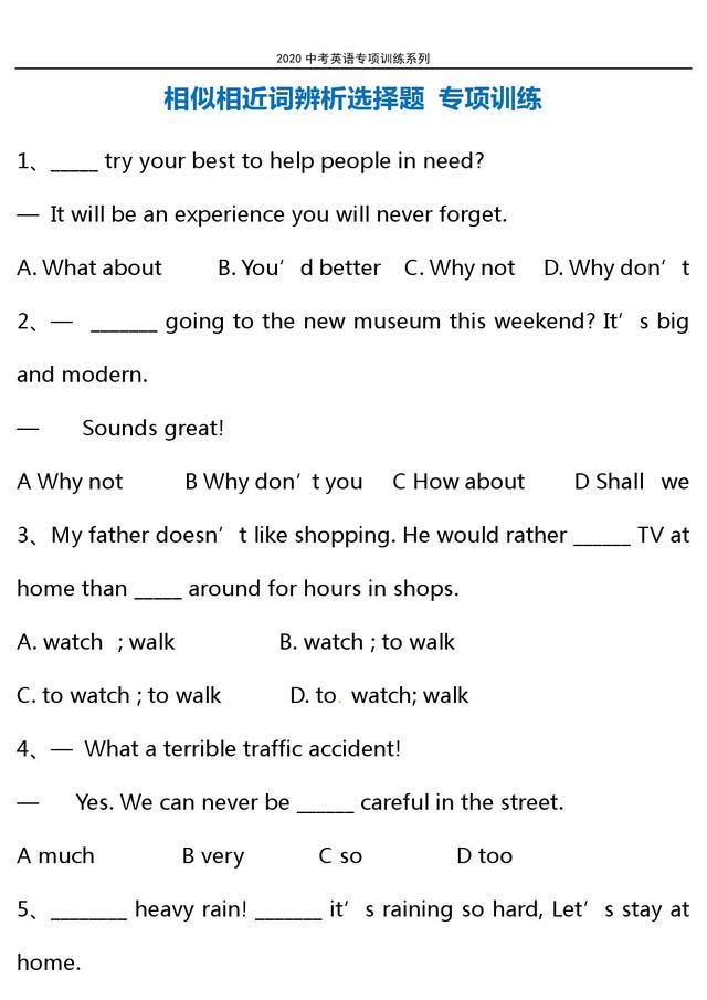 2020中考英语专项训练--60道《相似、相近词辨析选择题》