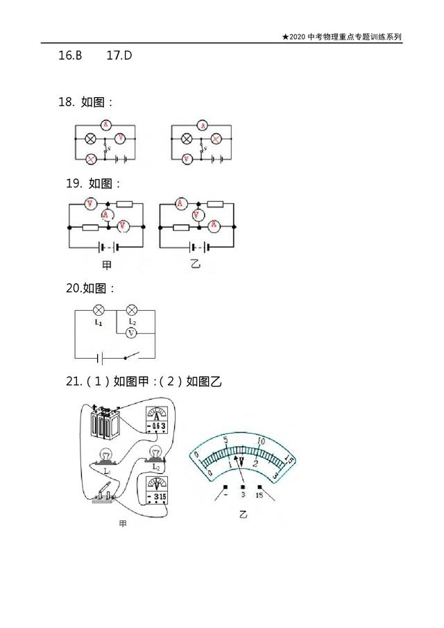 2020中考物理重点专题系列：《电流表和电压表》，专题训练