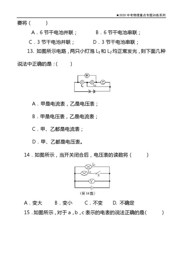 2020中考物理重点专题系列：《电流表和电压表》，专题训练