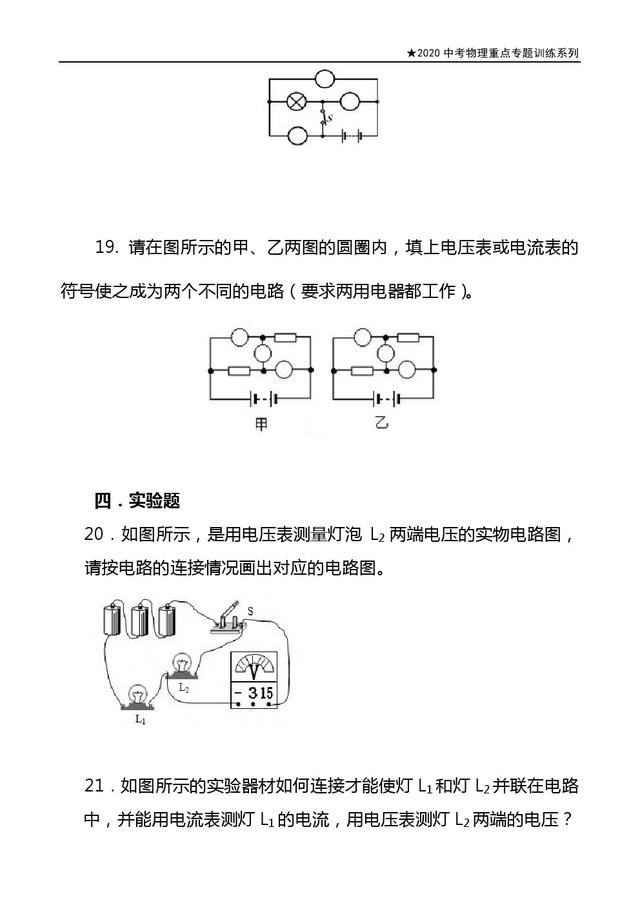 2020中考物理重点专题系列：《电流表和电压表》，专题训练