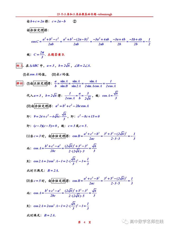 23个经典的三角函数专题