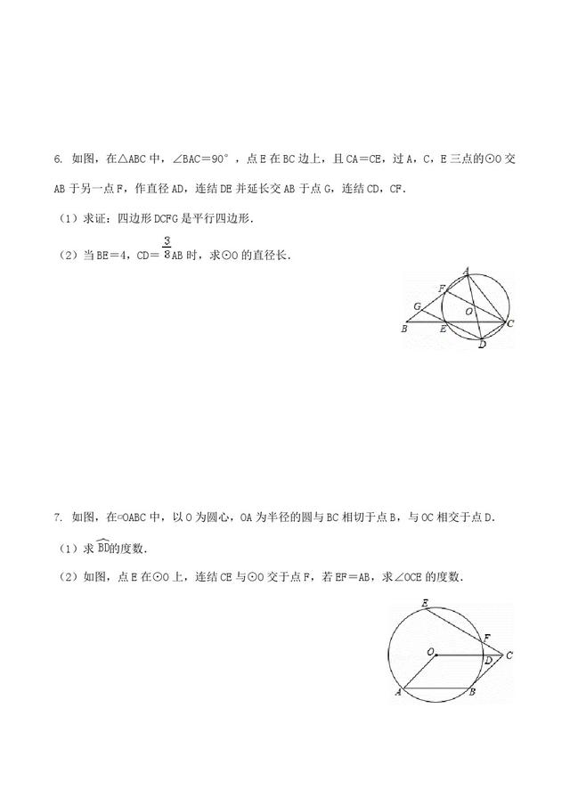 2020中考数学:《圆相关压轴题》专项训练,解析答案