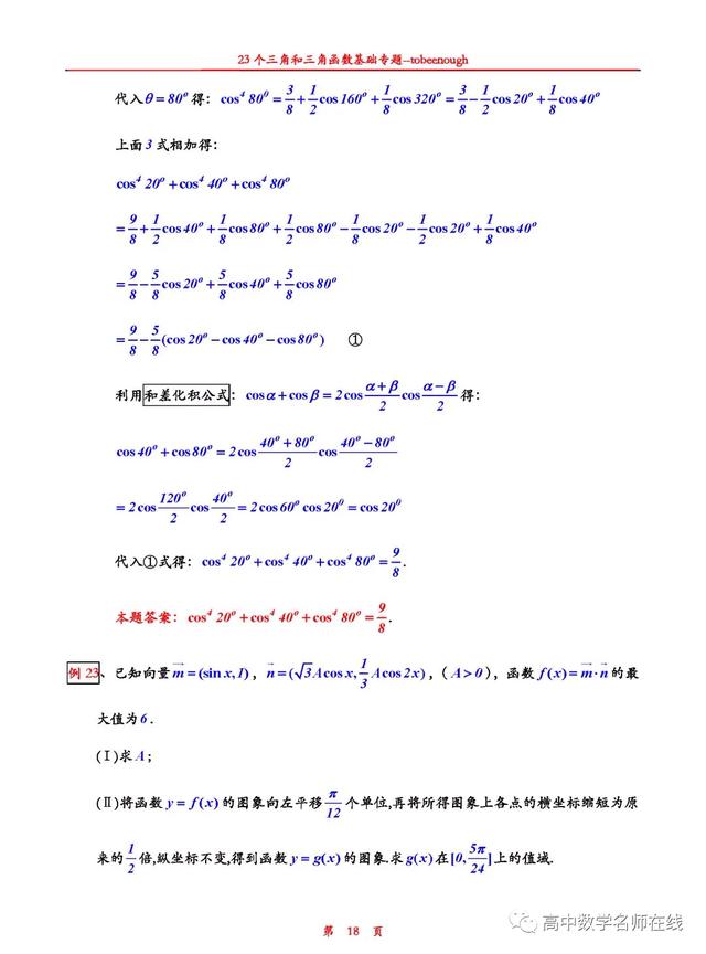 23个经典的三角函数专题