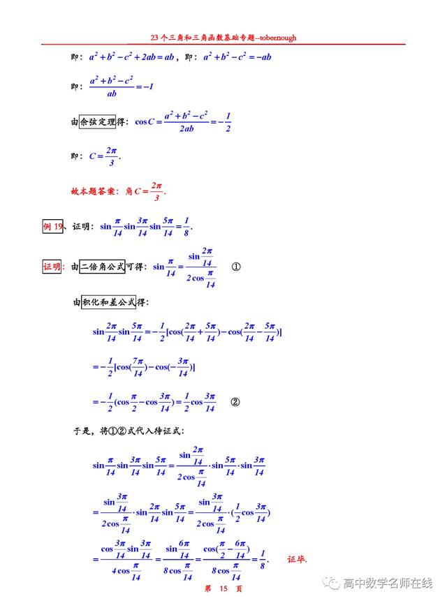 23个经典的三角函数专题