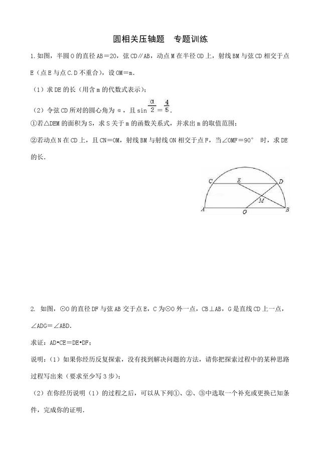 2020中考数学:《圆相关压轴题》专项训练,解析答案