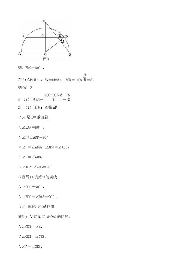 2020中考数学:《圆相关压轴题》专项训练,解析答案