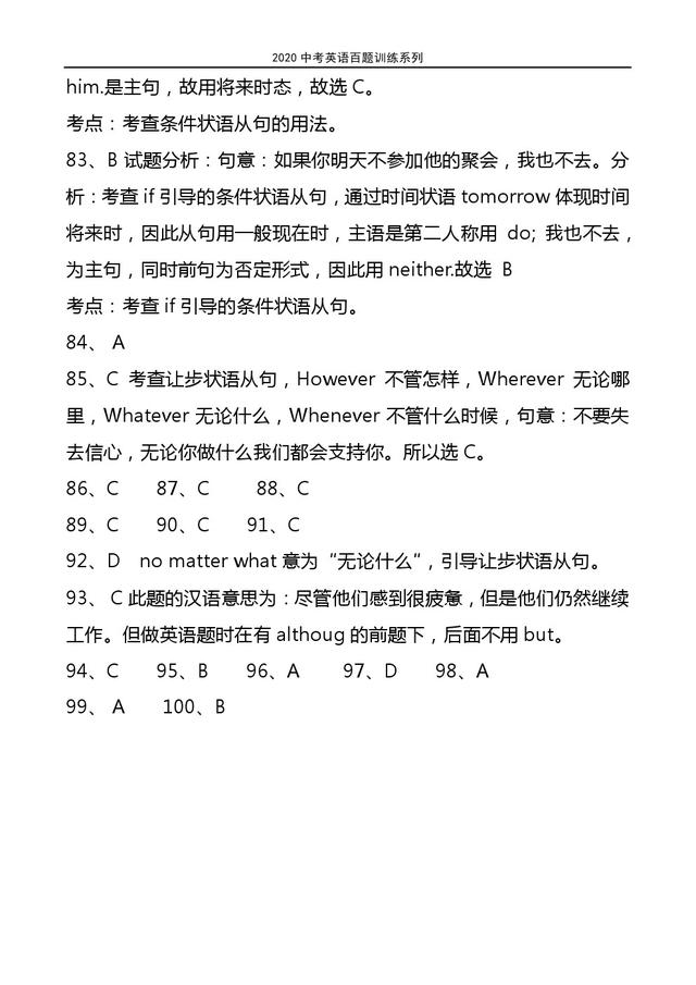 2020中考英语百题训练系列：《状语从句》100题专项训练