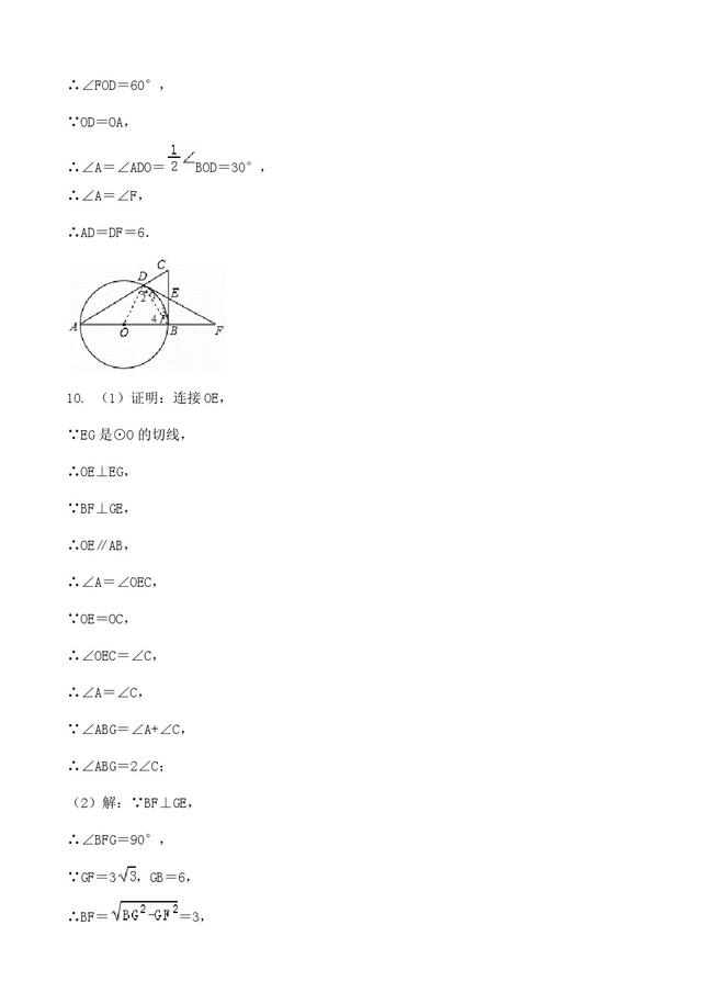 2020中考数学:《圆相关压轴题》专项训练,解析答案