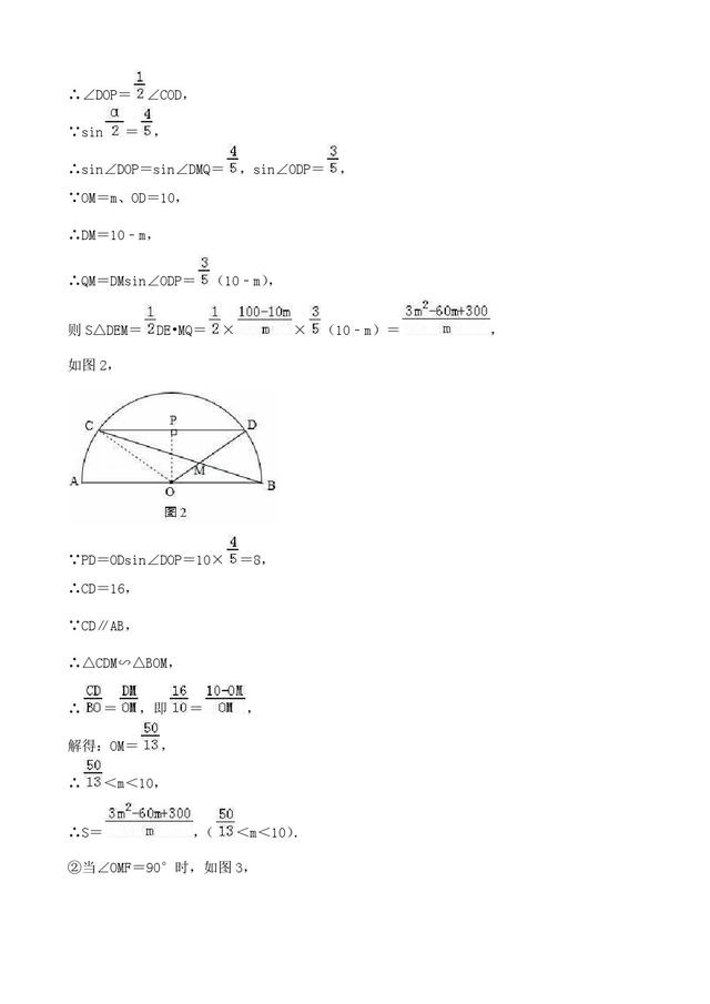 2020中考数学:《圆相关压轴题》专项训练,解析答案