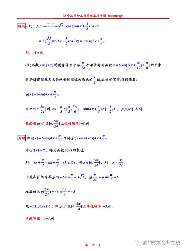 23个经典的三角函数专题