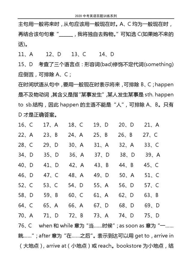 2020中考英语百题训练系列：《状语从句》100题专项训练